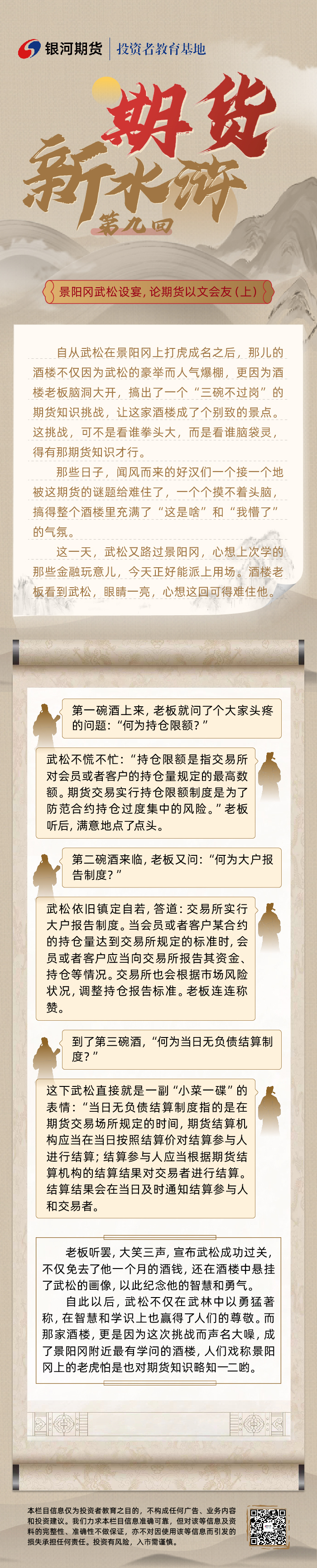 第九回