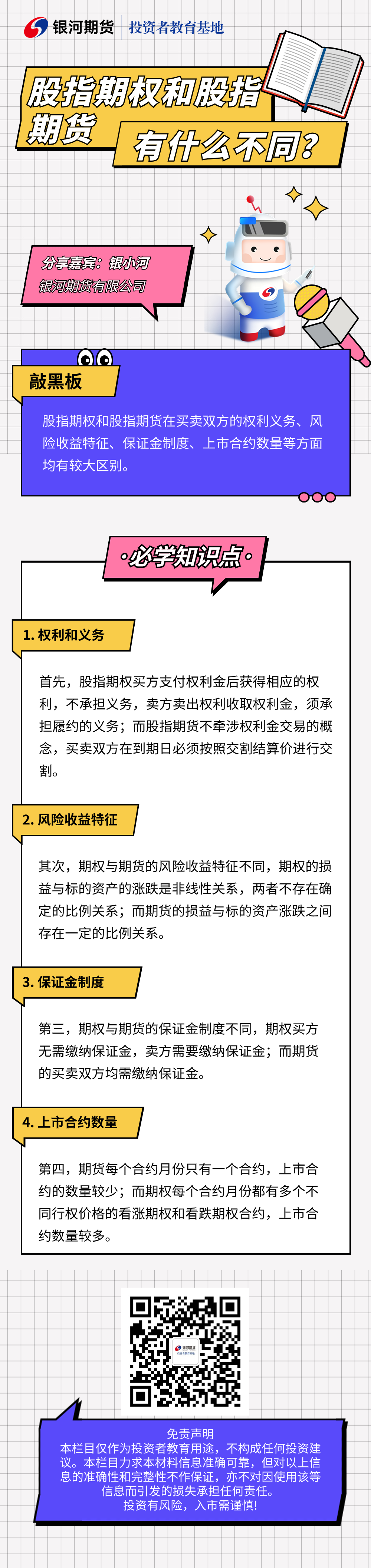 股指期权和股指期货有什么不同