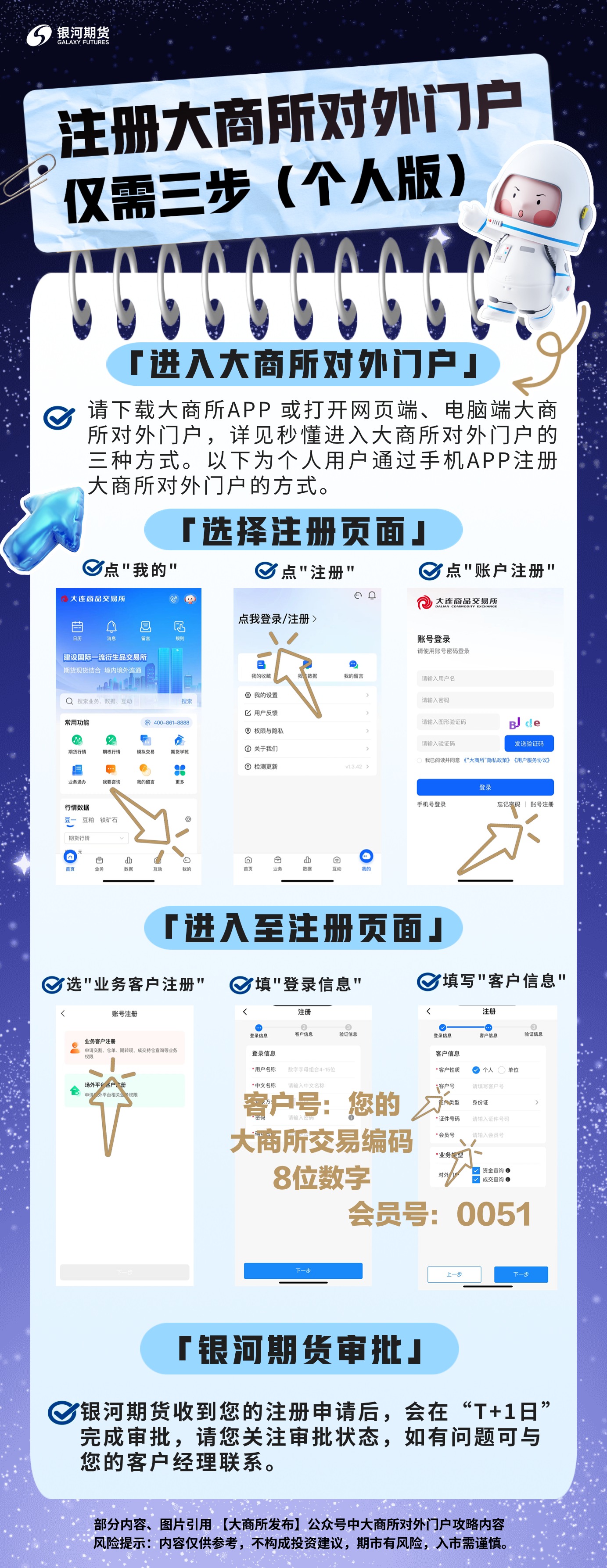 注册大商所对外门户仅需三步（个人版）