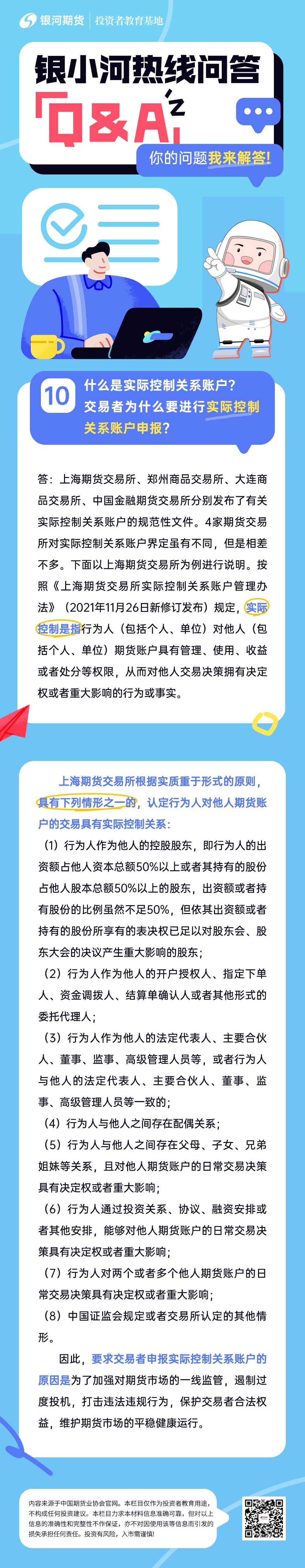 银小河热线问答：10.什么是实际控制关系账户？