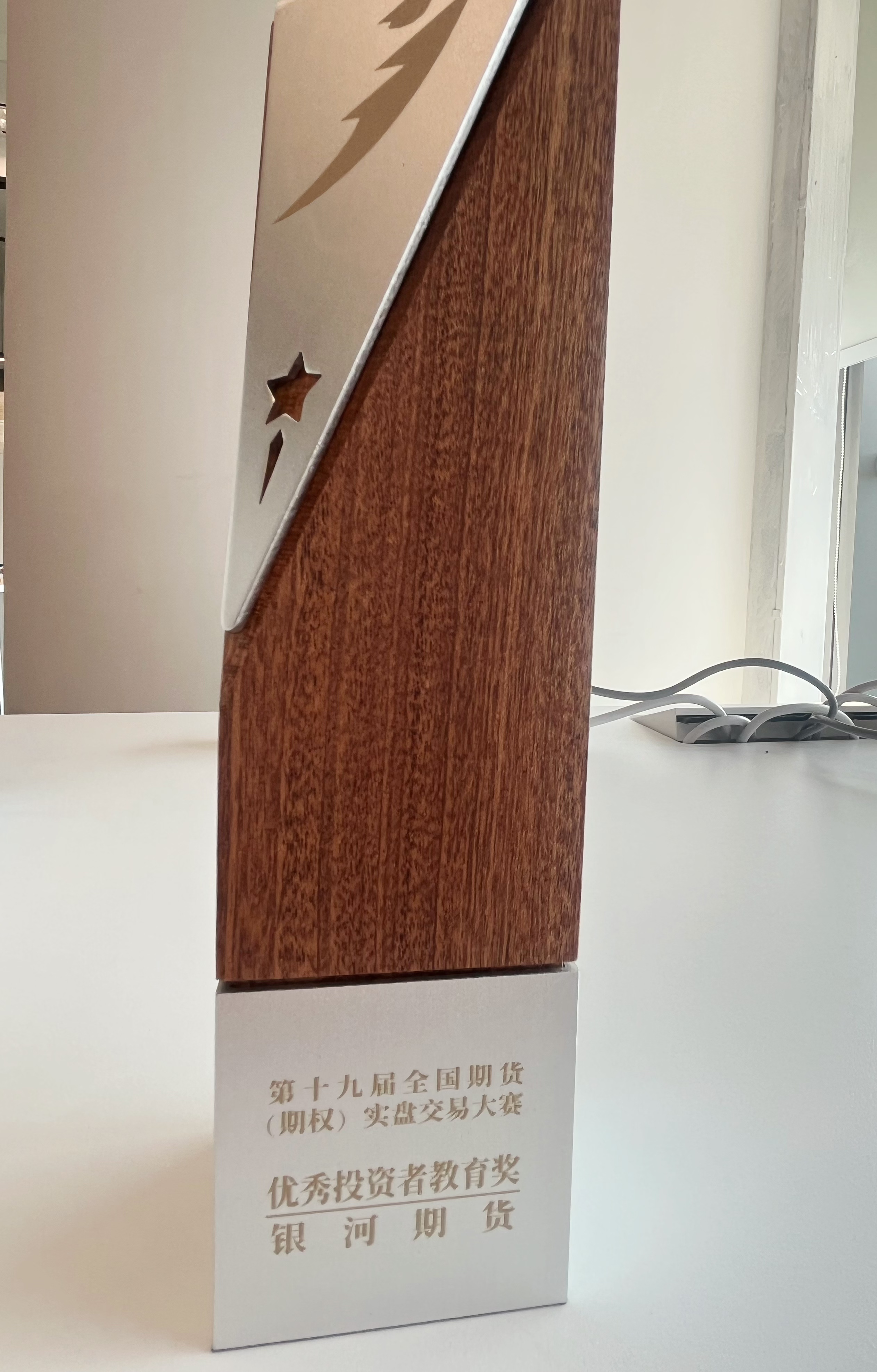 2025年第十九届全国期货(期权)实盘交易所大赛-优秀投资者教育奖