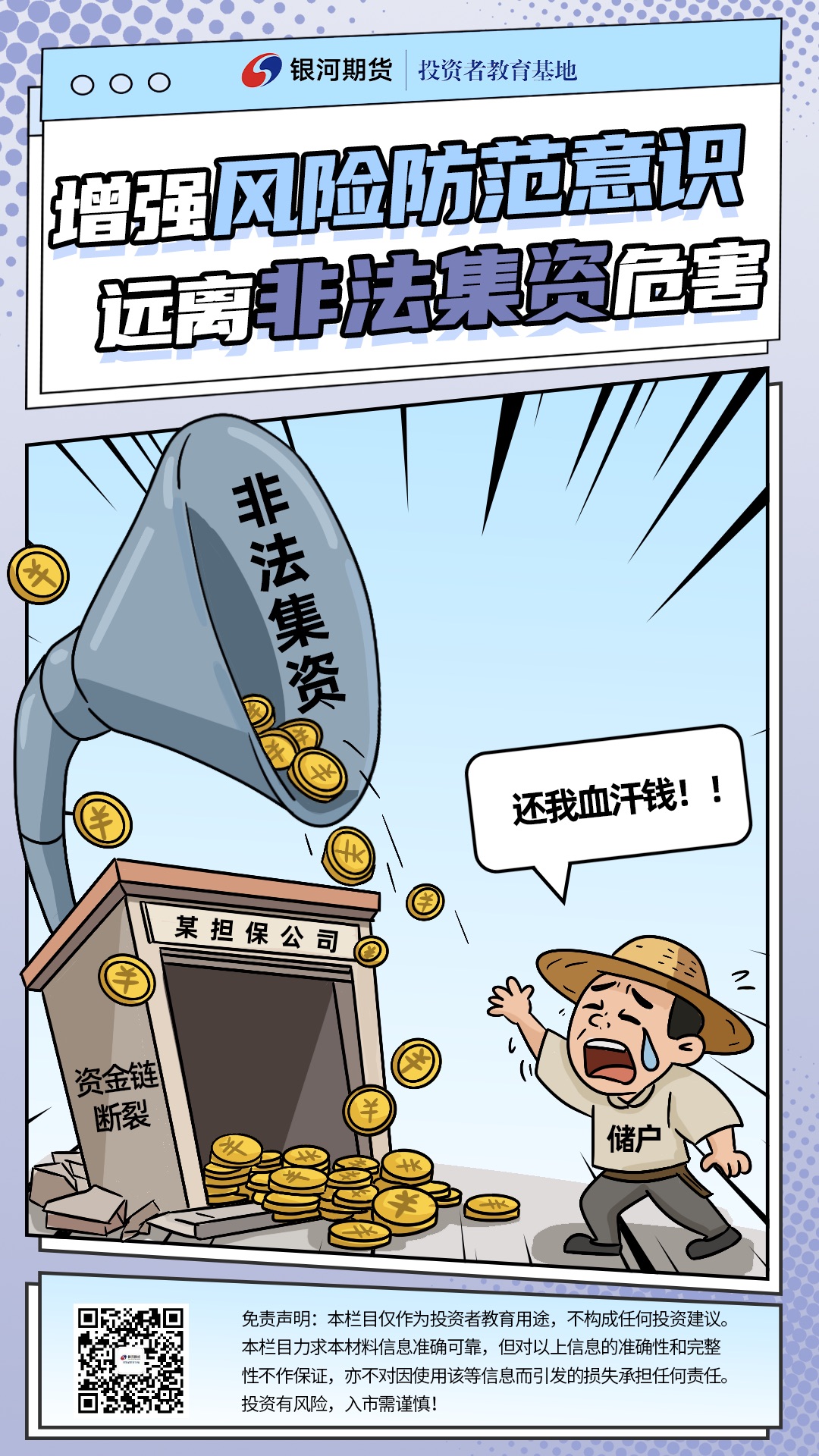 防范非法集资海报2