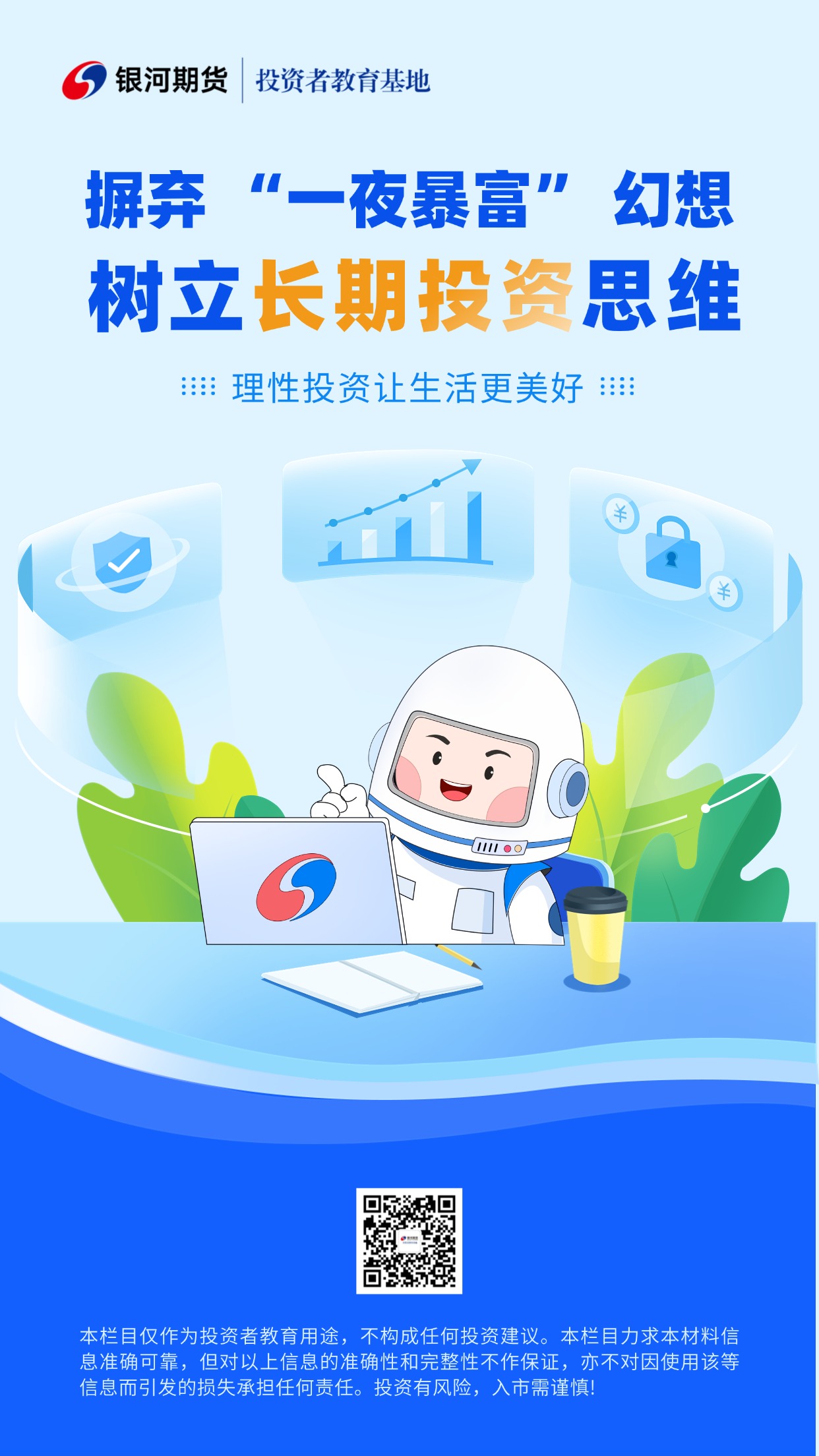 2.摒弃 “一夜暴富” 幻想，树立长期投资思维 (1)