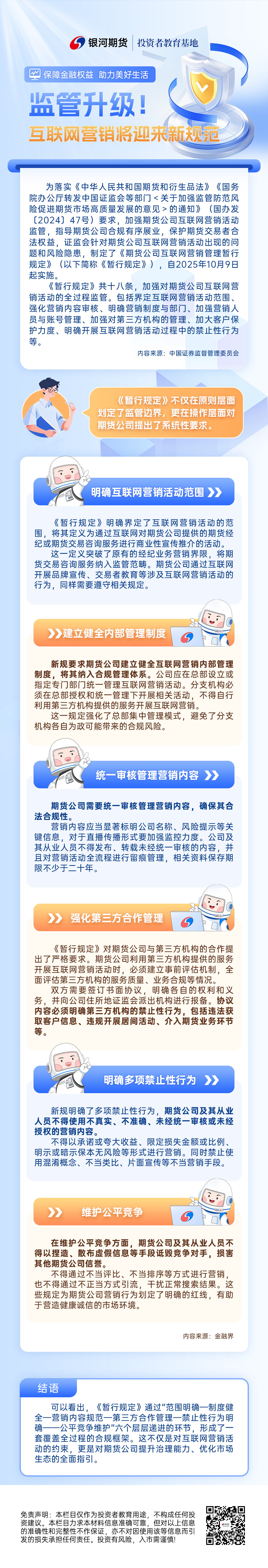 1.监管升级！互联网营销将迎来新规范