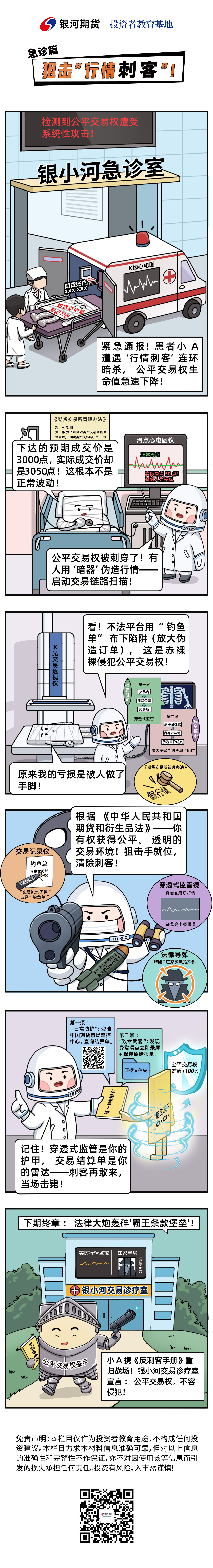 交易诊疗室第二期