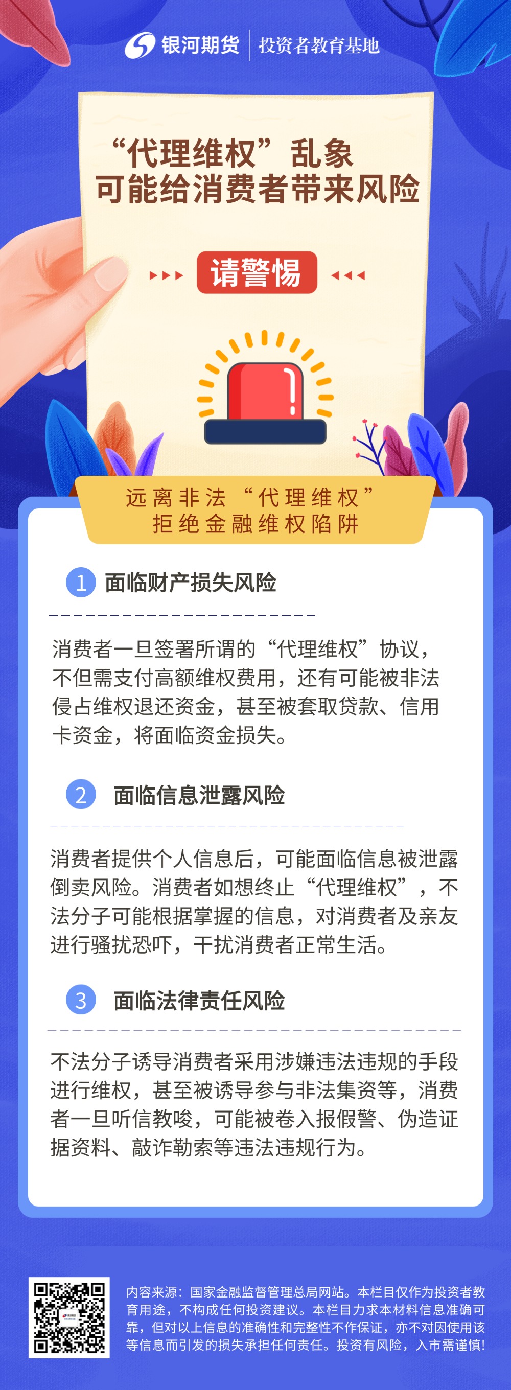 主题作品2.“代理维权”乱象可能给消费者带来的风险