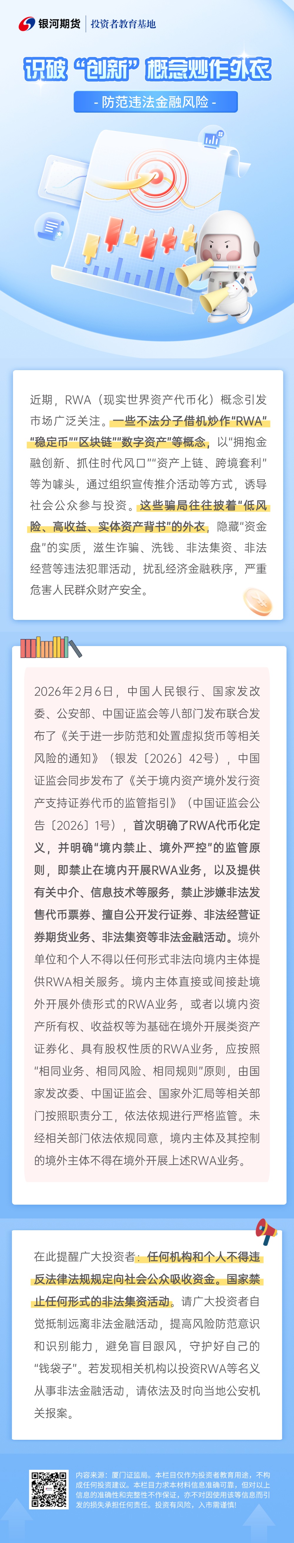 投教作品1.识破“创新”概念炒作外衣 防范非法金融风险