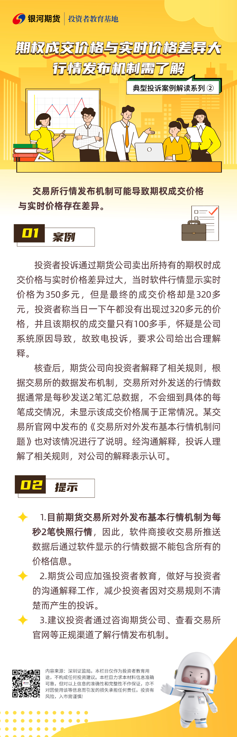 2.期权成交价格与实时价格差异大，行情发布机制需了解