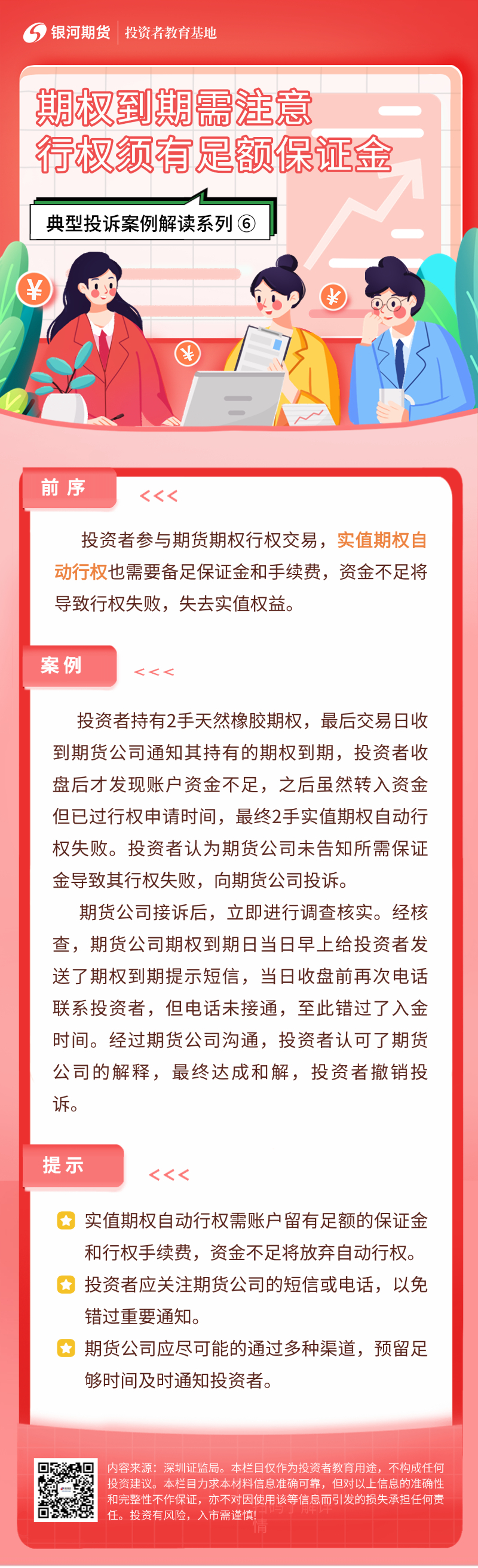 6.期权到期需注意，行权须有足额保证金