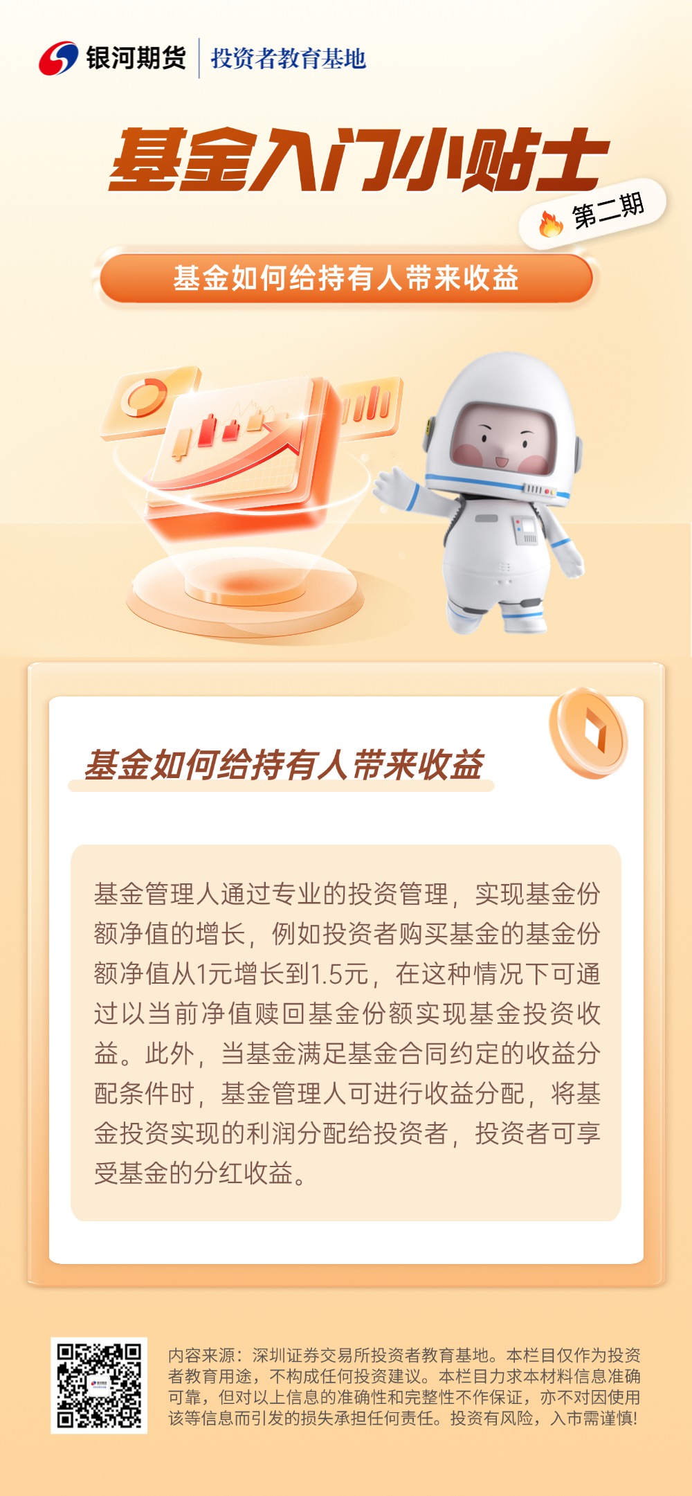 2.基金如何给持有人带来收益？