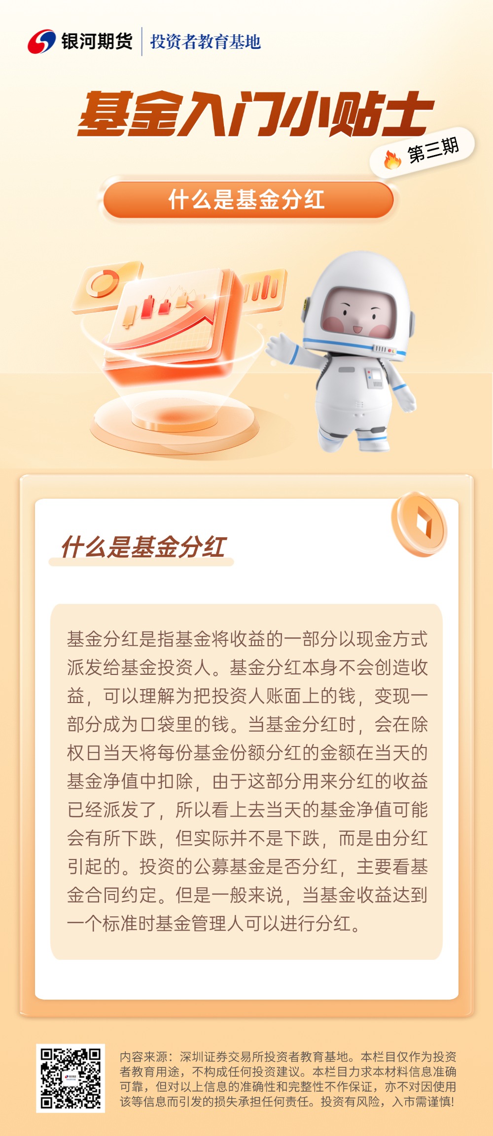 3.什么是基金分红?