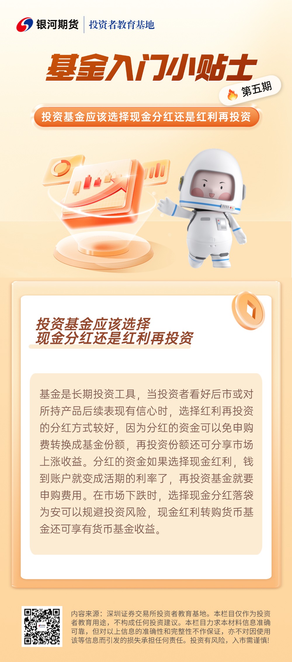 5.投资基金应该选择现金分红还是红利再投资?